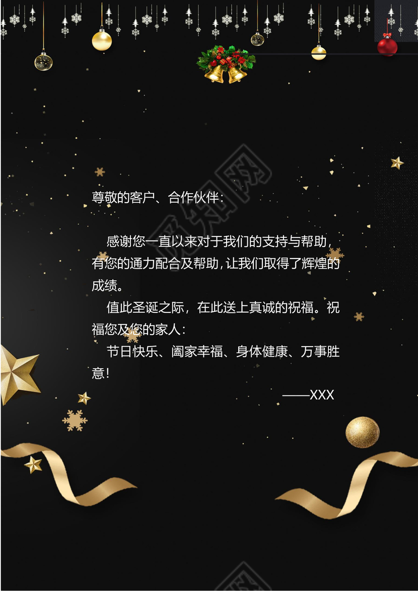 黑色简约圣诞节贺卡word模板