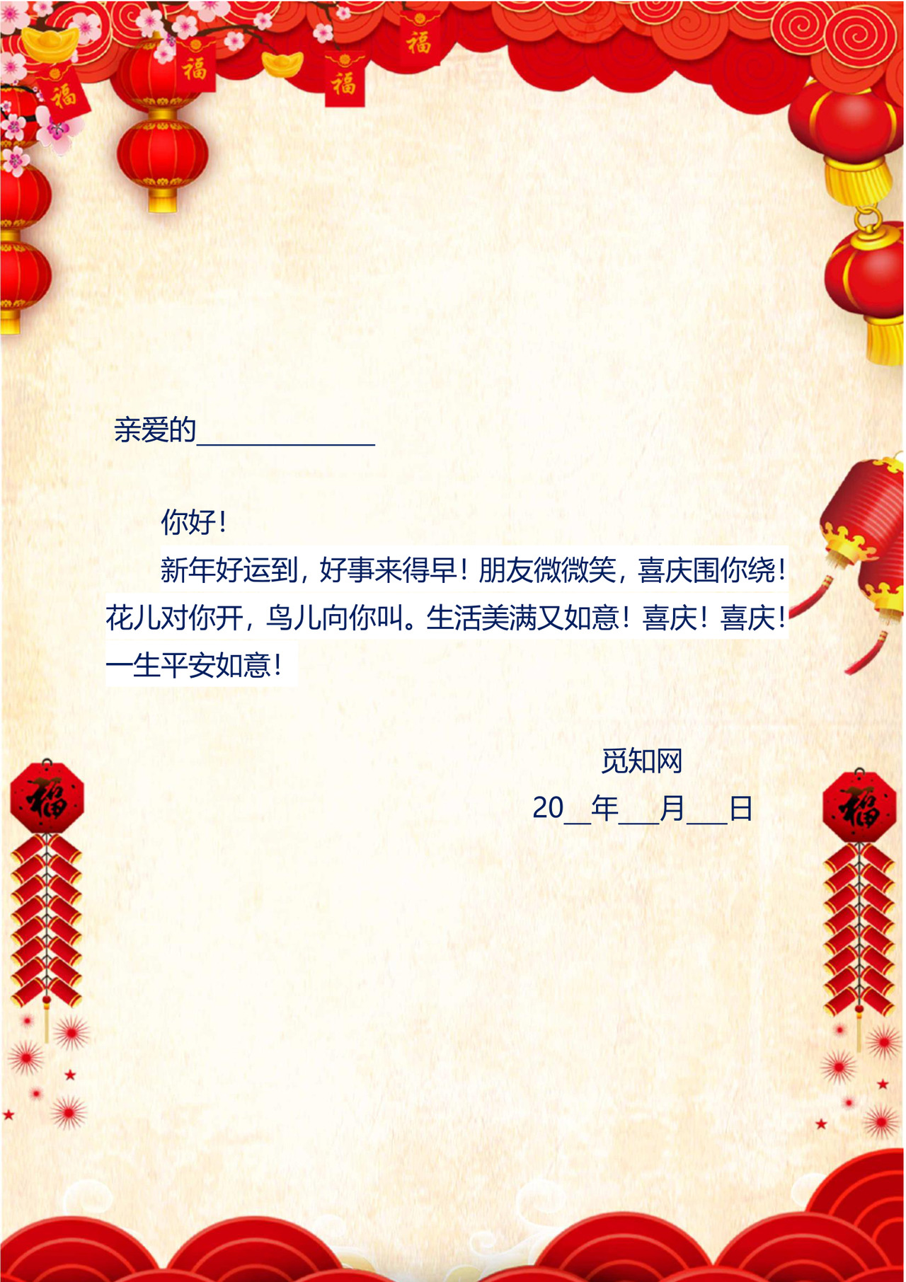 喜庆春节中国风新年大吉春节贺卡