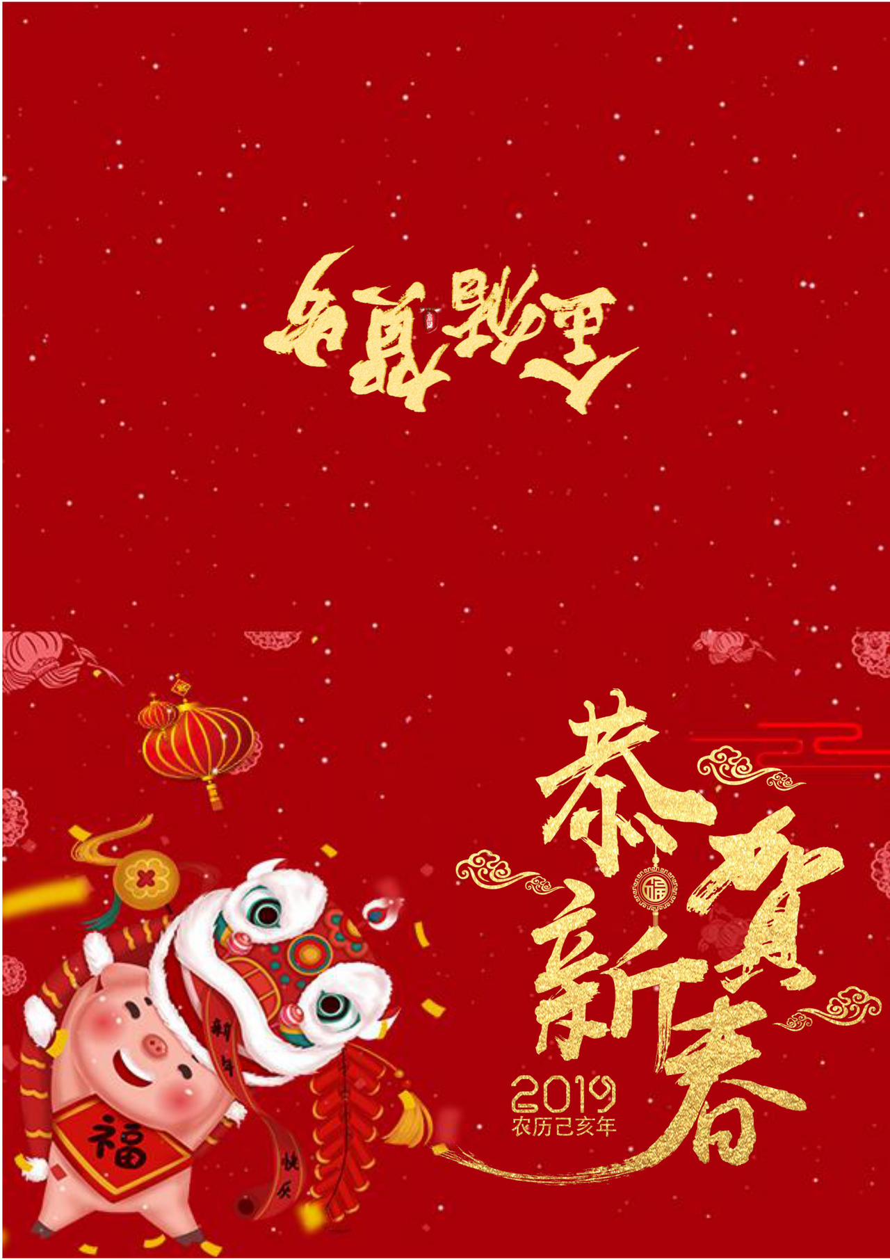 喜庆春节中国风新年大吉春节贺卡