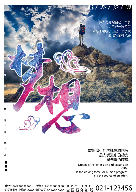 时尚简约企业文化海报word模板