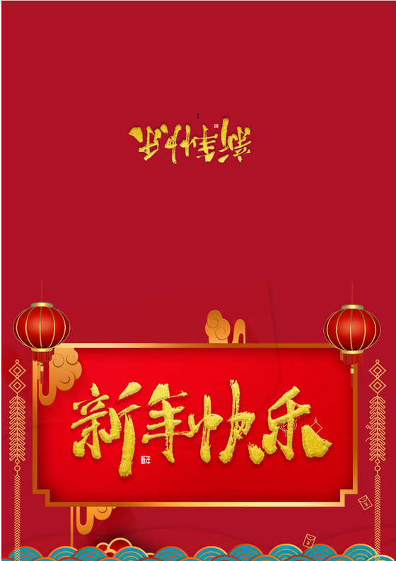 喜庆春节中国风新年大吉春节贺卡