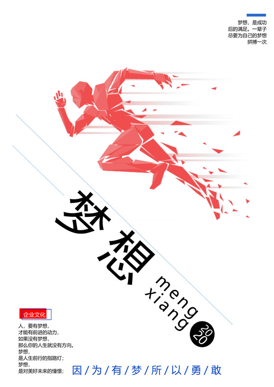 红色简约企业文化海报word模板