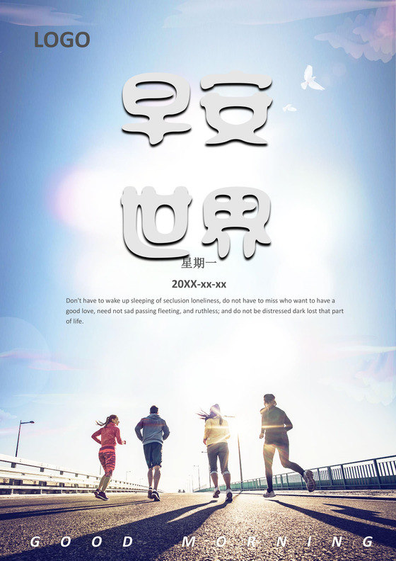 蓝色简约早安世界企业文化海报word模板