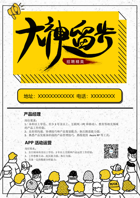 黄色简约招聘海报word模板