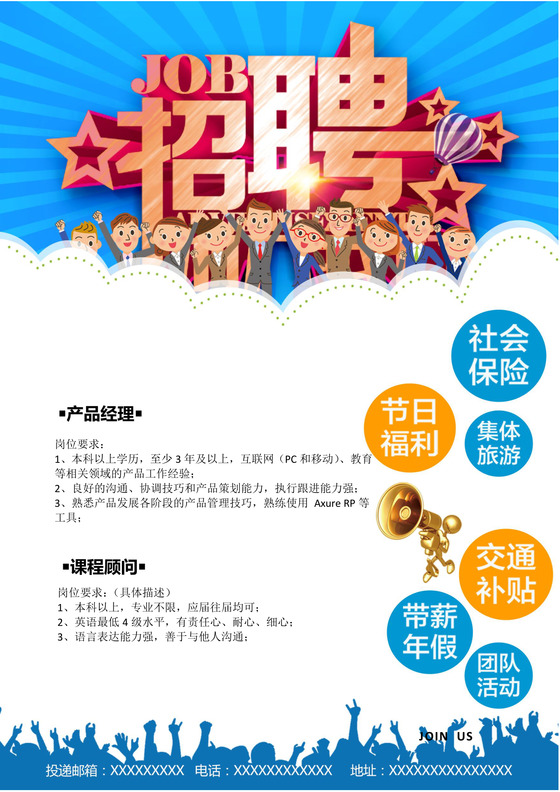 蓝色简约招聘海报word模板