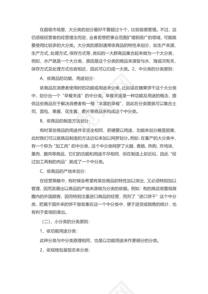 浅蓝色长方形简约风格创业计划书word文档