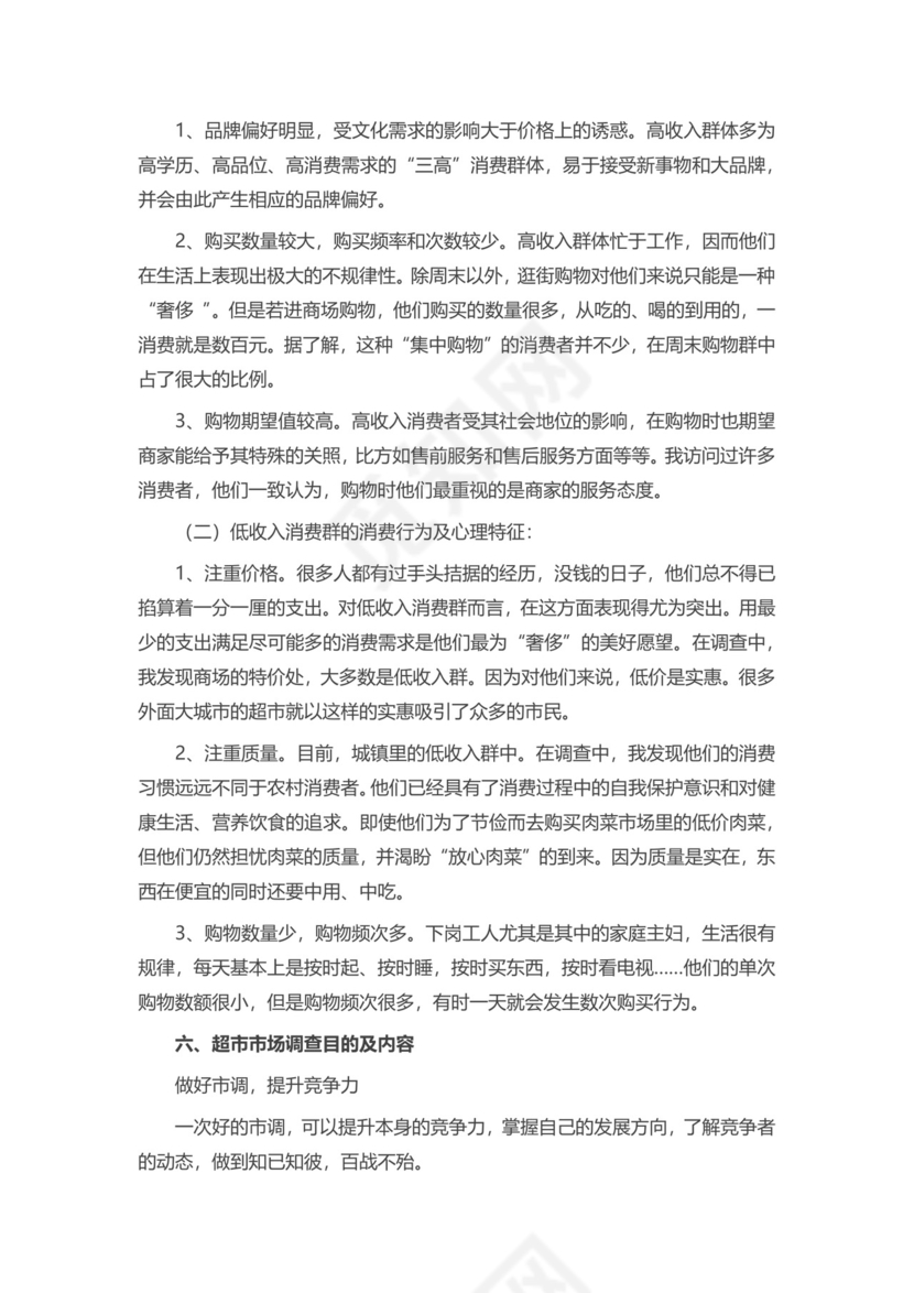 浅蓝色长方形简约风格创业计划书word文档