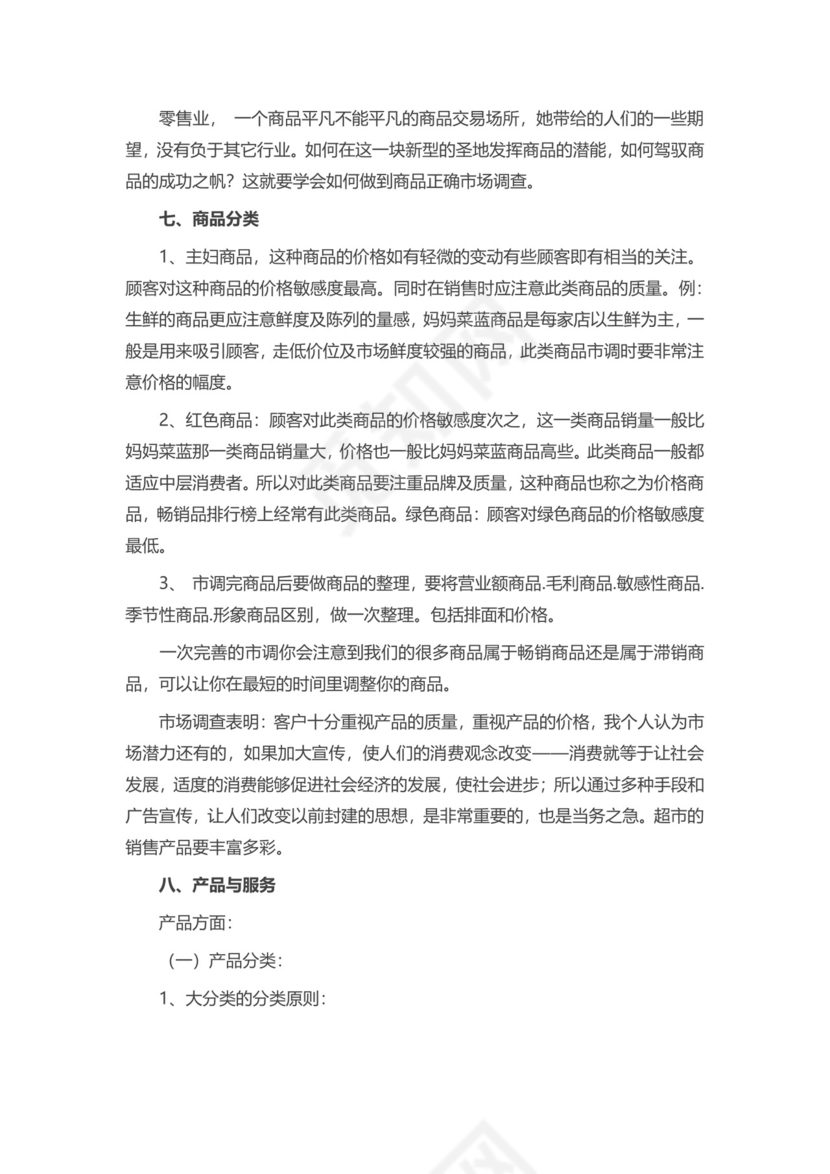 浅蓝色长方形简约风格创业计划书word文档