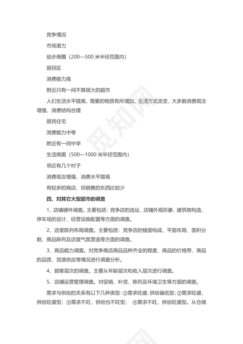 浅蓝色长方形简约风格创业计划书word文档