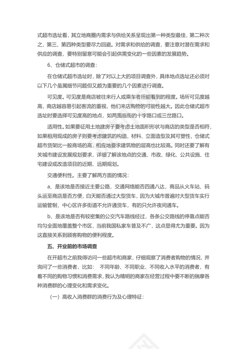 浅蓝色长方形简约风格创业计划书word文档