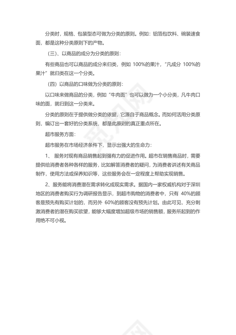 浅蓝色长方形简约风格创业计划书word文档