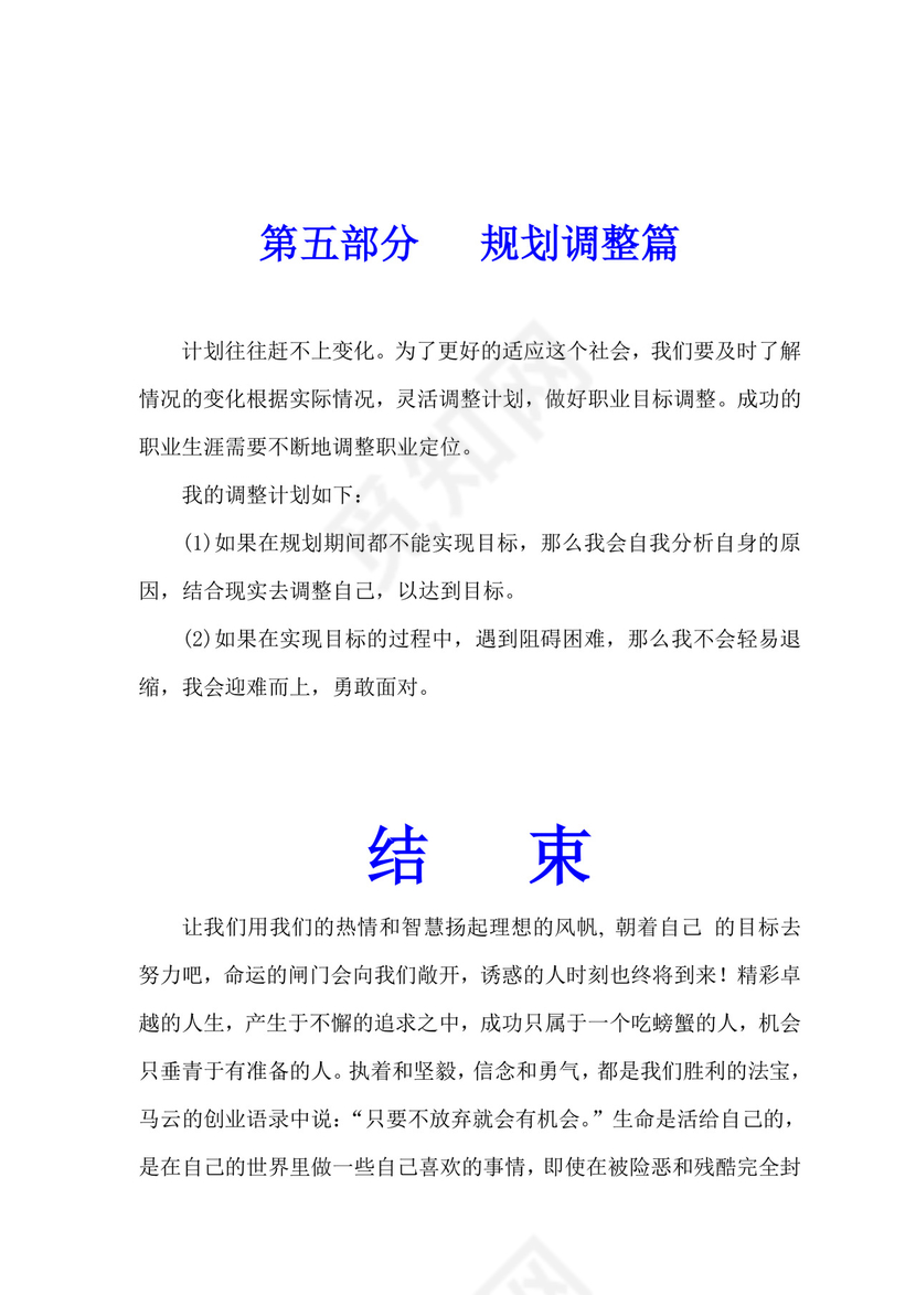 电子商务专业职业生涯规划