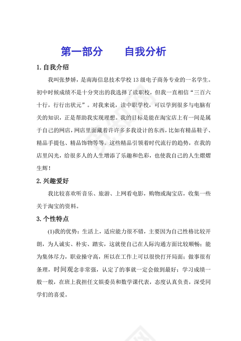 电子商务专业职业生涯规划