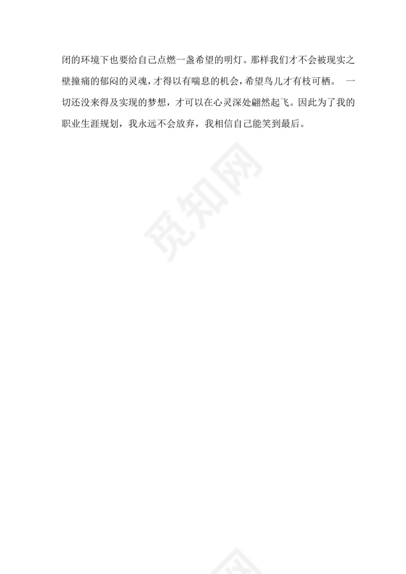 电子商务专业职业生涯规划