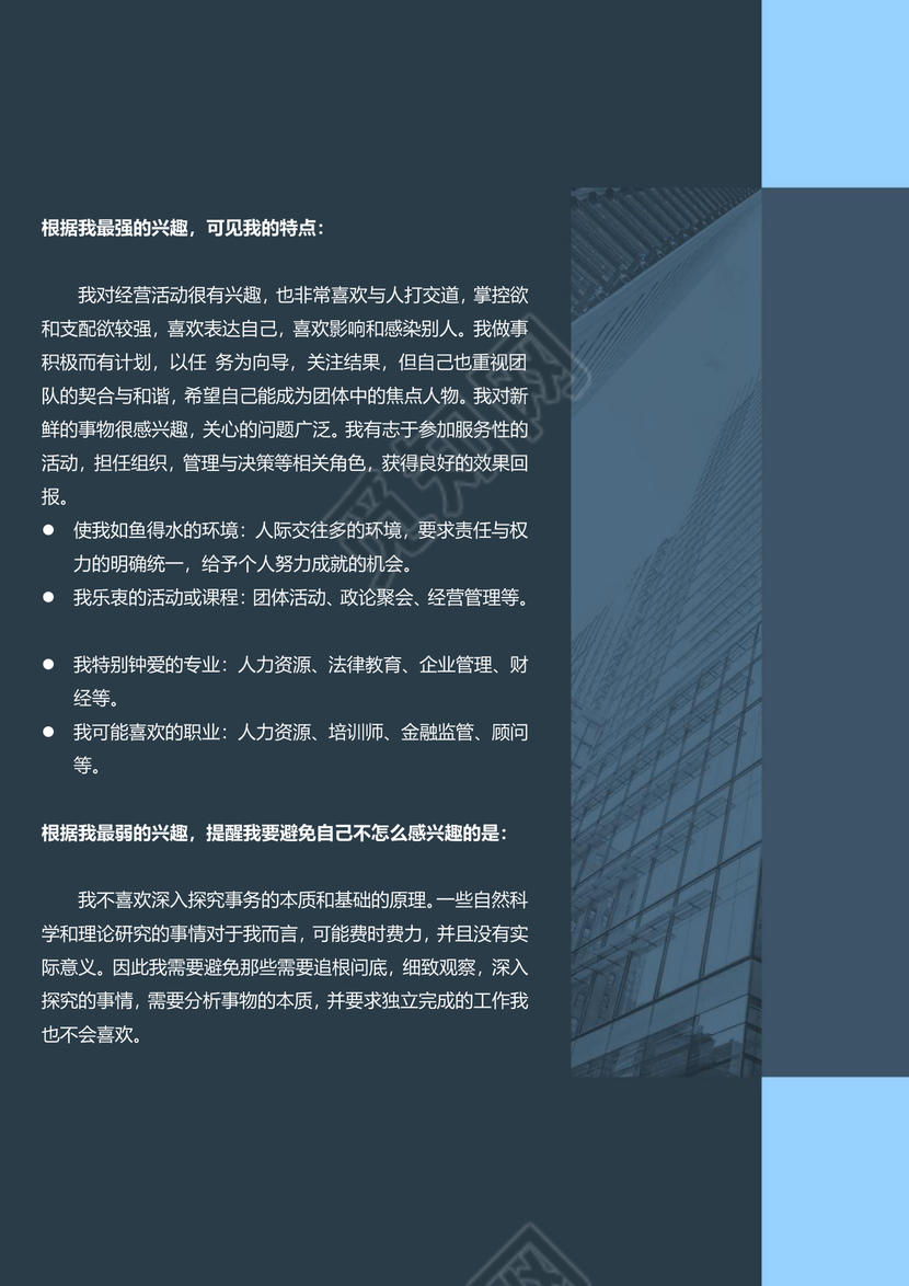 工商管理专业职业规划范本