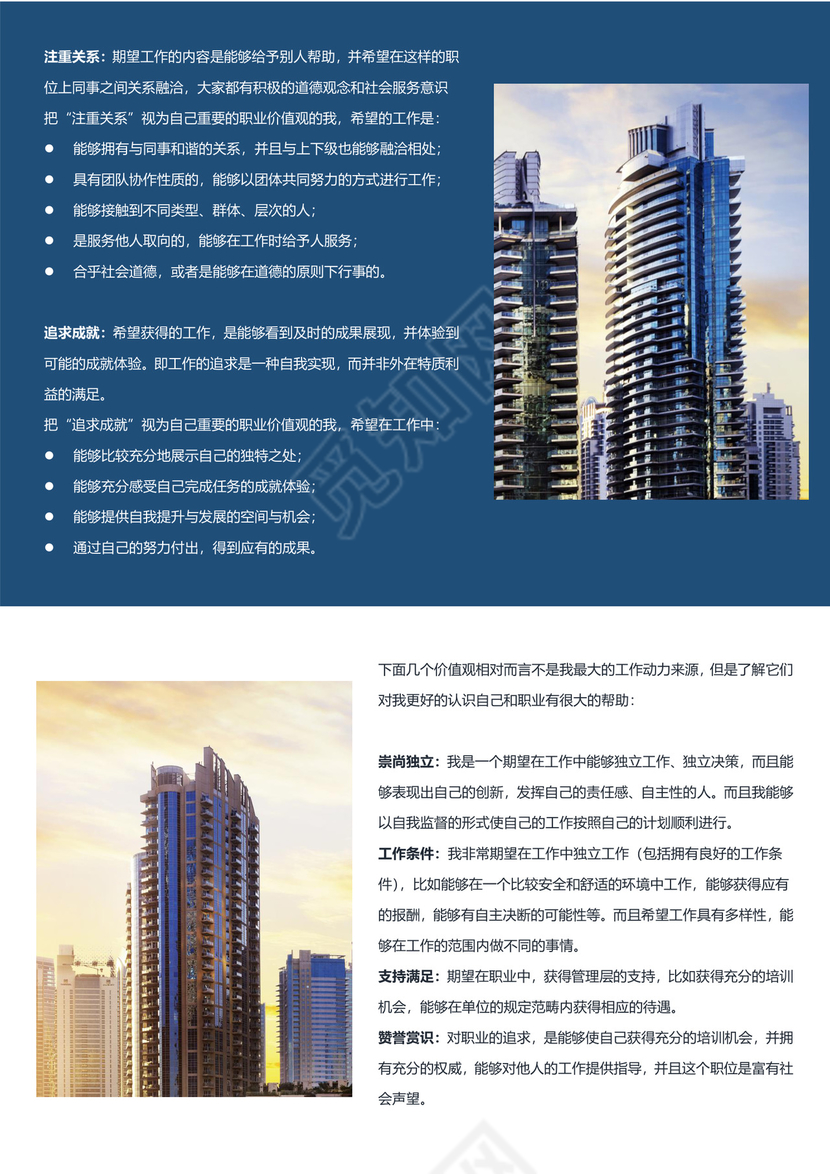 工商管理专业职业规划范本