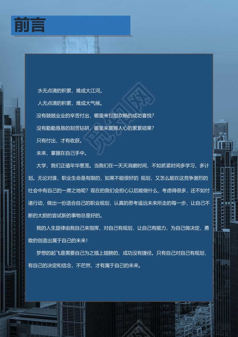 工商管理专业职业规划范本