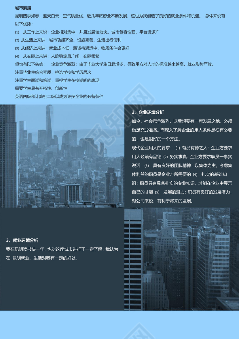 工商管理专业职业规划范本