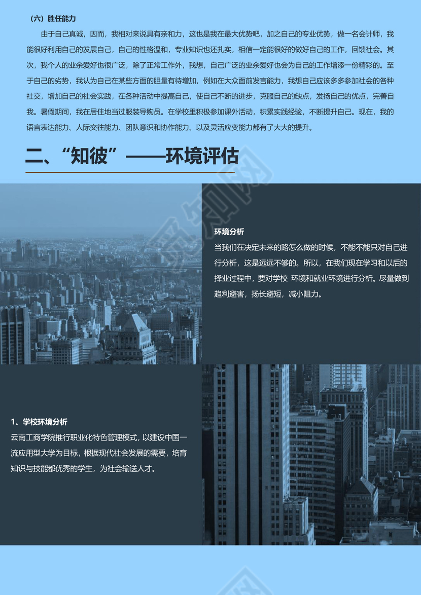 工商管理专业职业规划范本