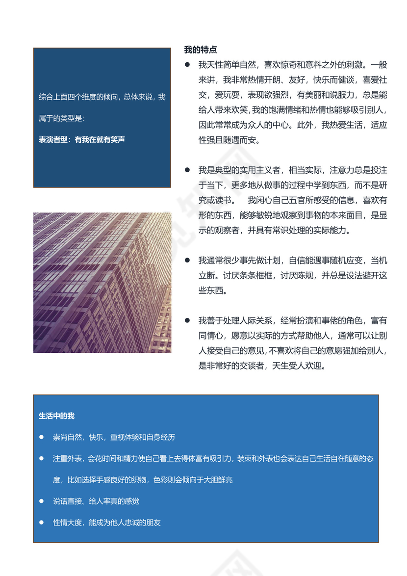 工商管理专业职业规划范本