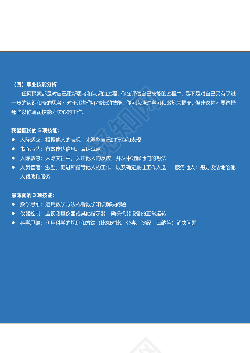 工商管理专业职业规划范本