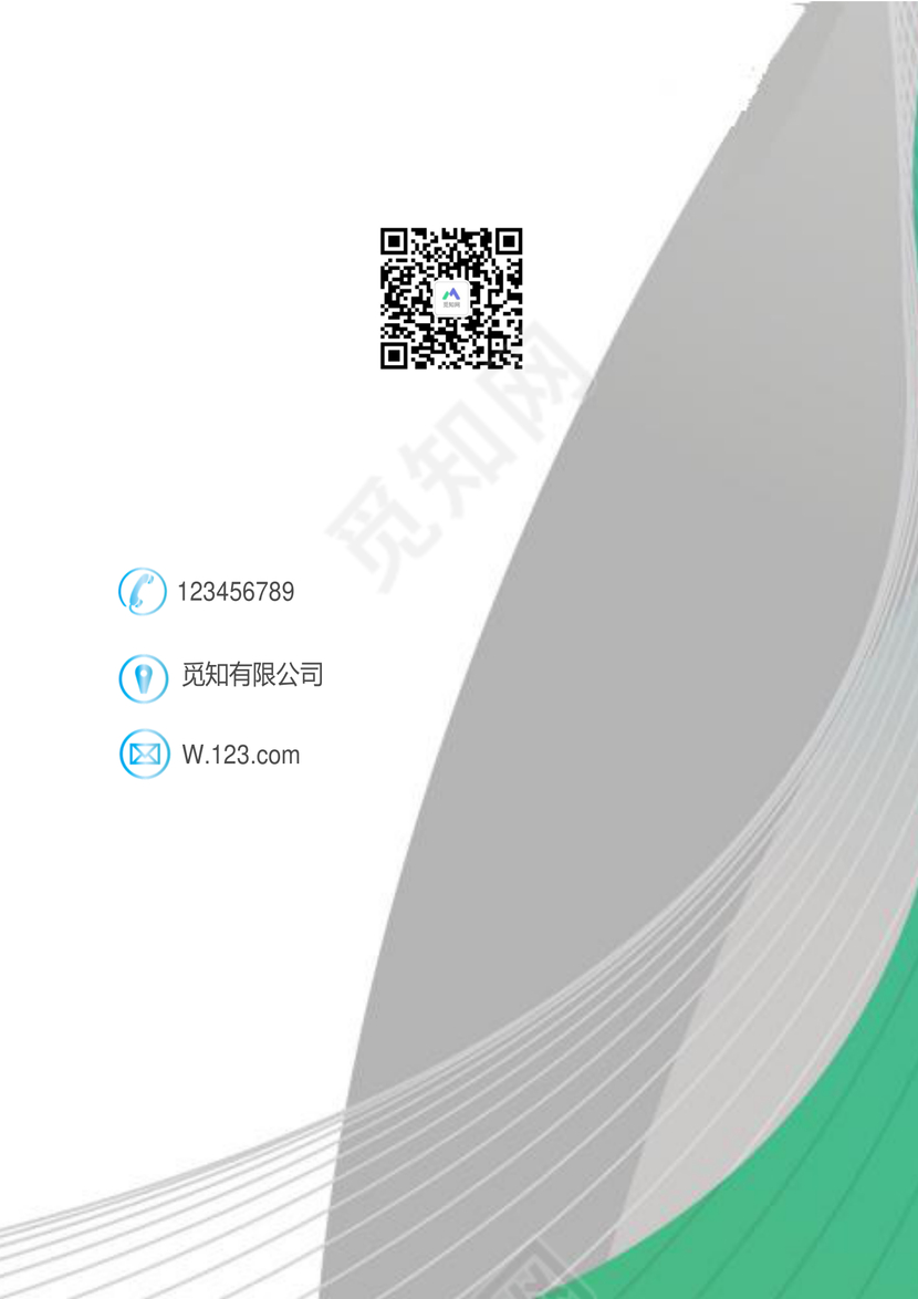 时尚创意风格企业文档模板word模板