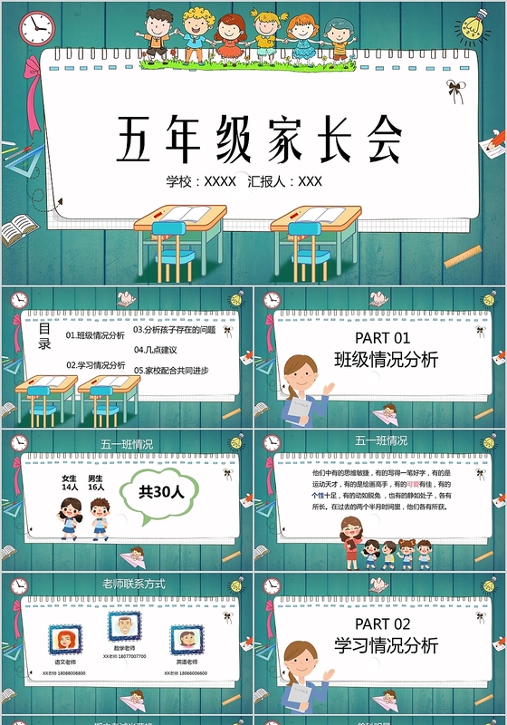 绿色可爱清新手绘小学五年级家长会ppt