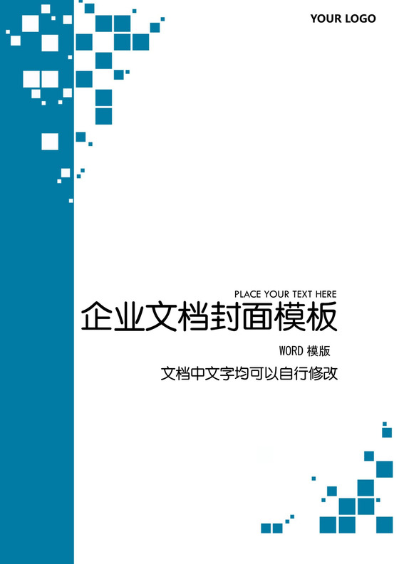 时尚创意风格企业文档模板word模板