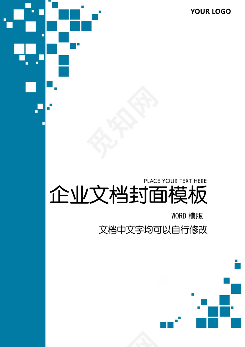 时尚创意风格企业文档模板word模板