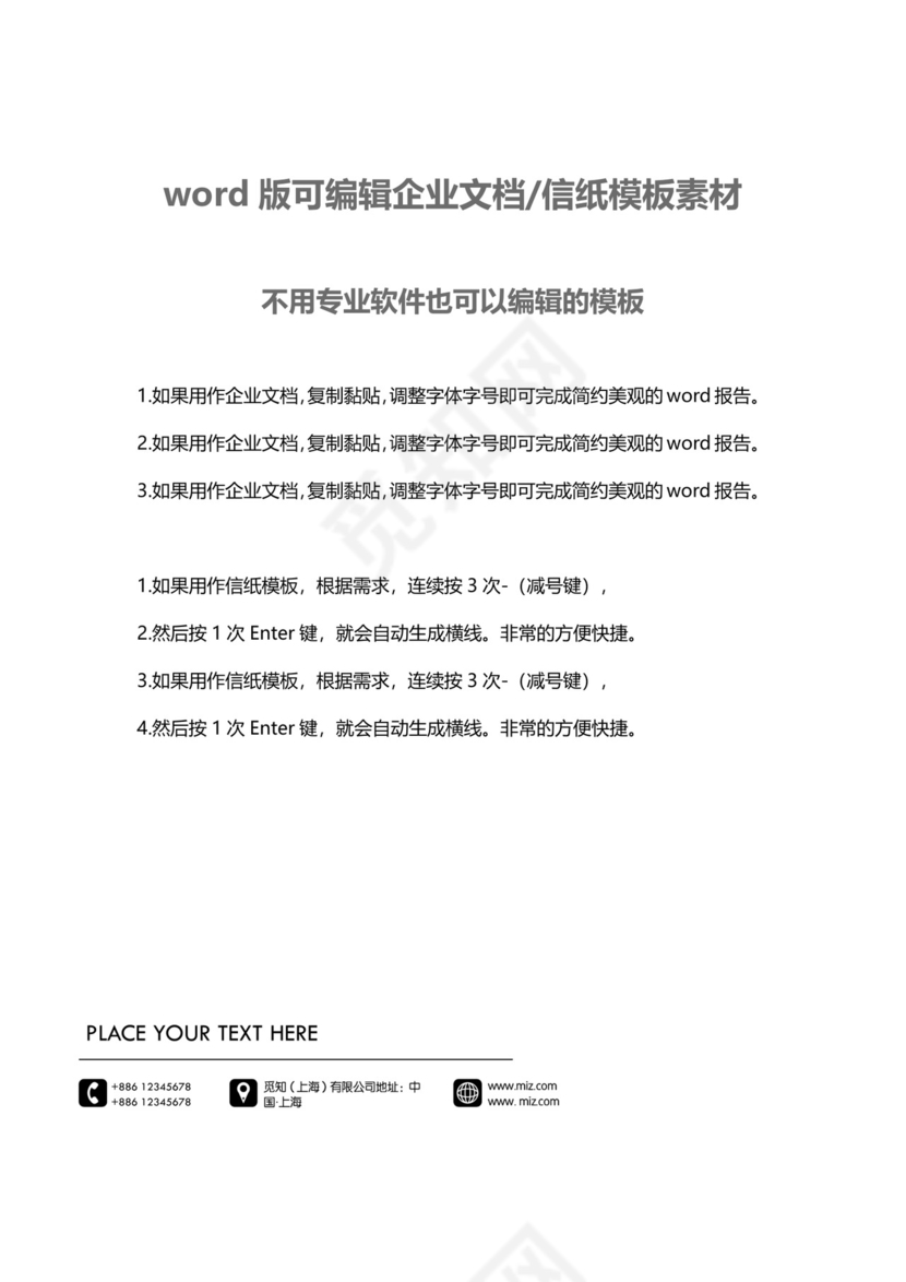 时尚创意风格企业文档模板word模板