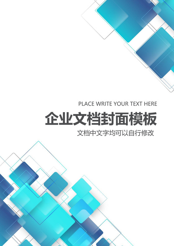 蓝色渐变方块企业文档封面背景