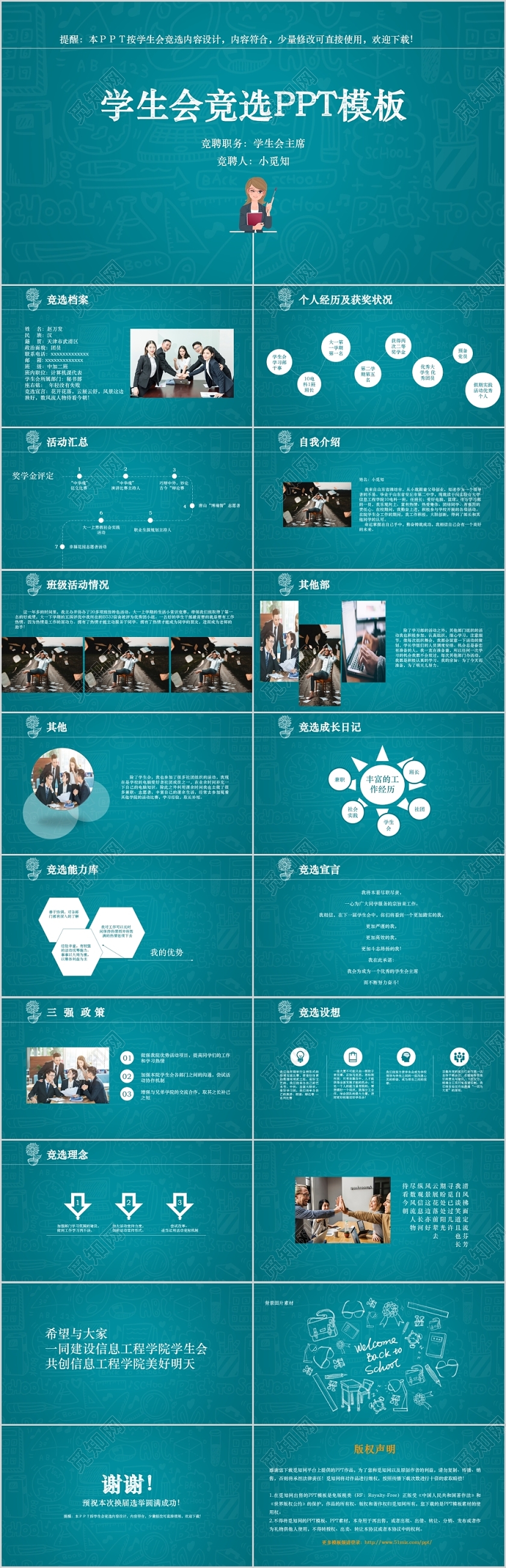 简约大气纯色背景学生会主席竞选大队委班干部ppt模板