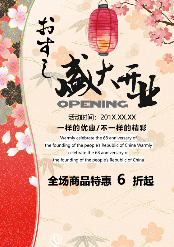 开业海报盛大开业word模板