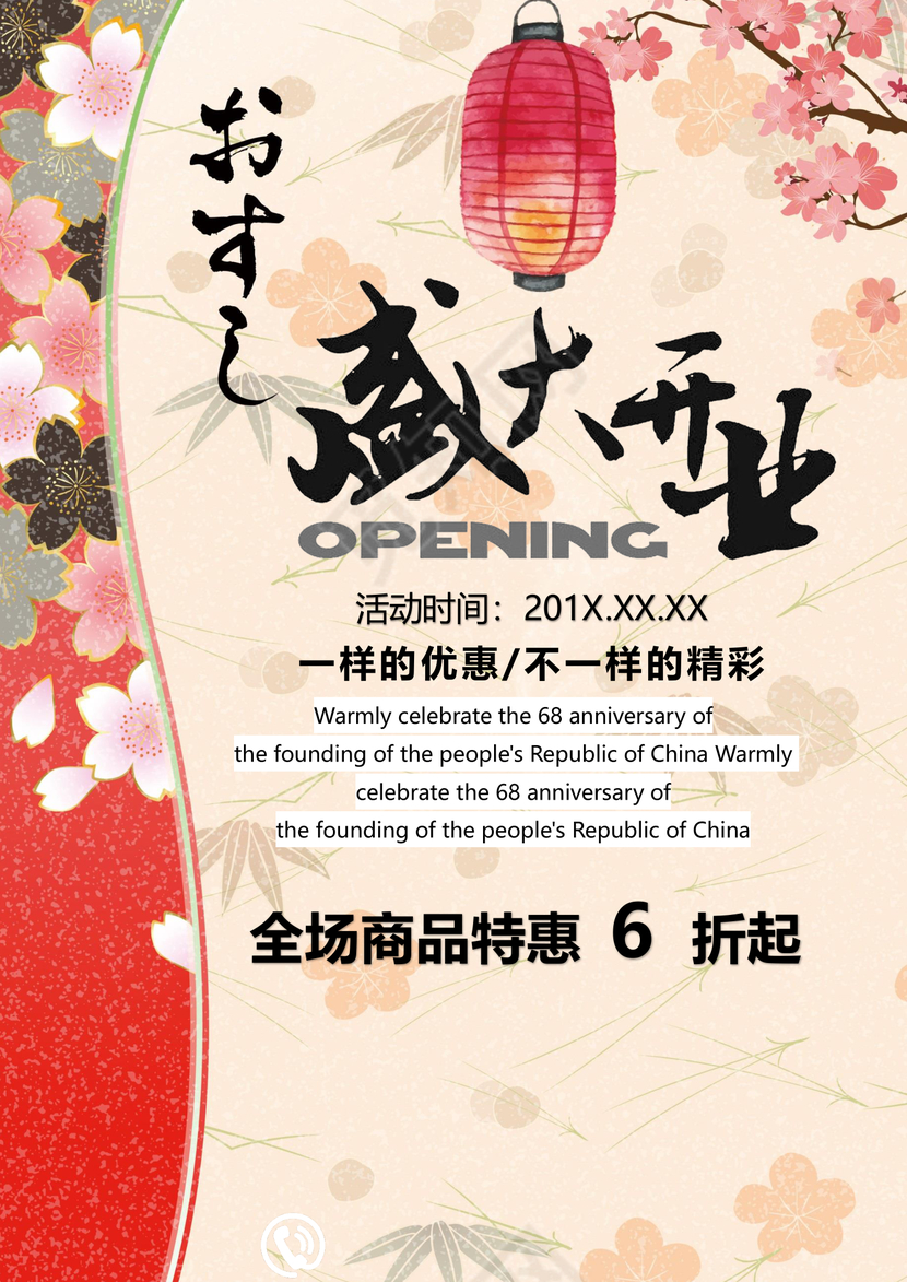 开业海报盛大开业word模板