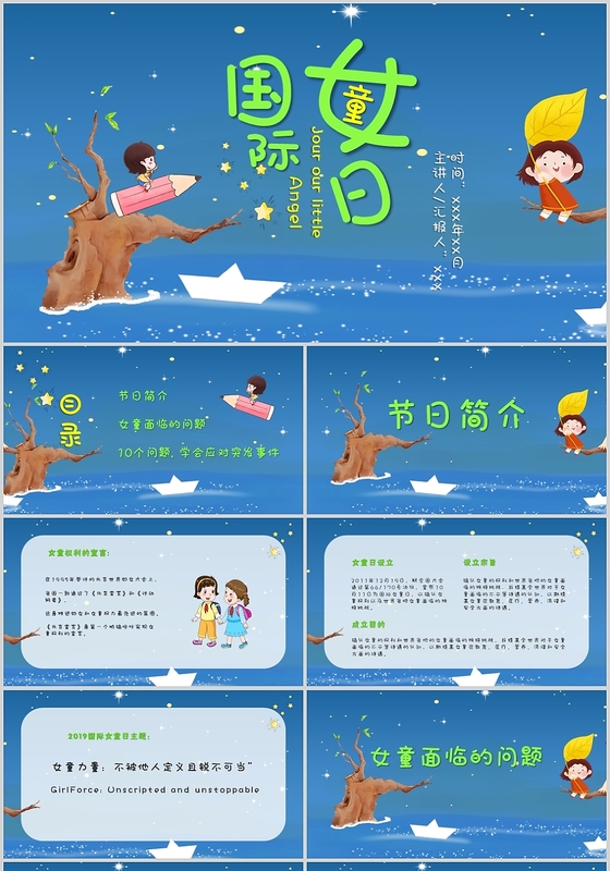 蓝色星空儿童卡通风国际女童日主题班会PPT