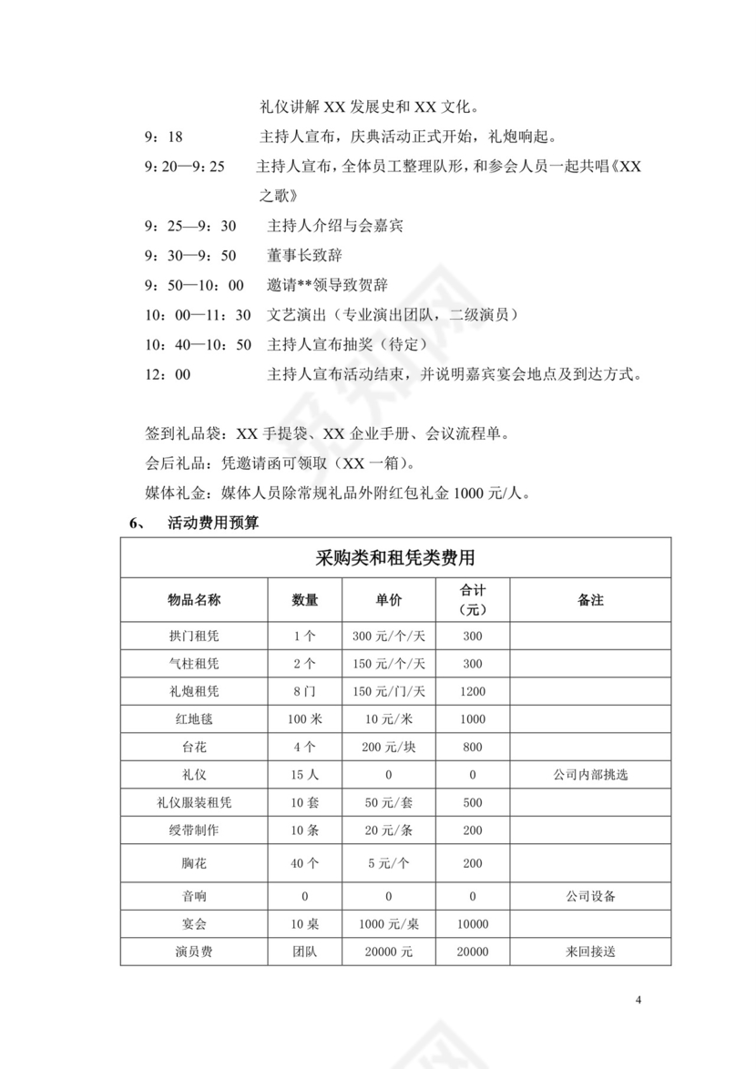 彩色简约岁末晚会元旦年会活动策划方案word模板