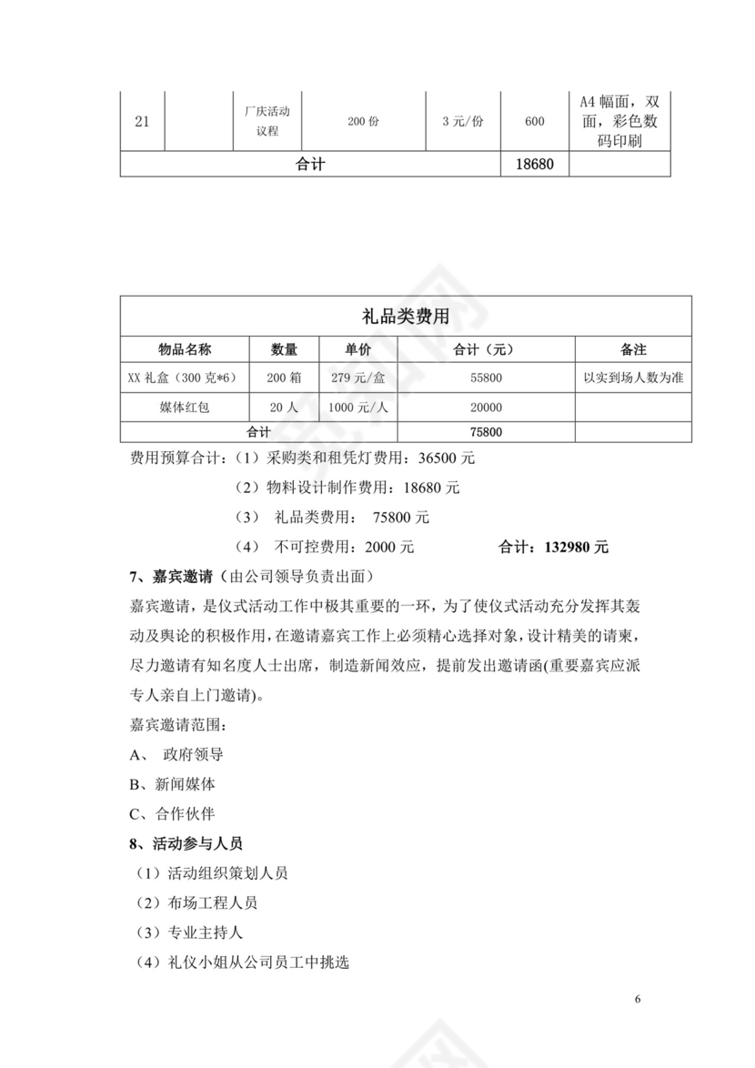 彩色简约岁末晚会元旦年会活动策划方案word模板