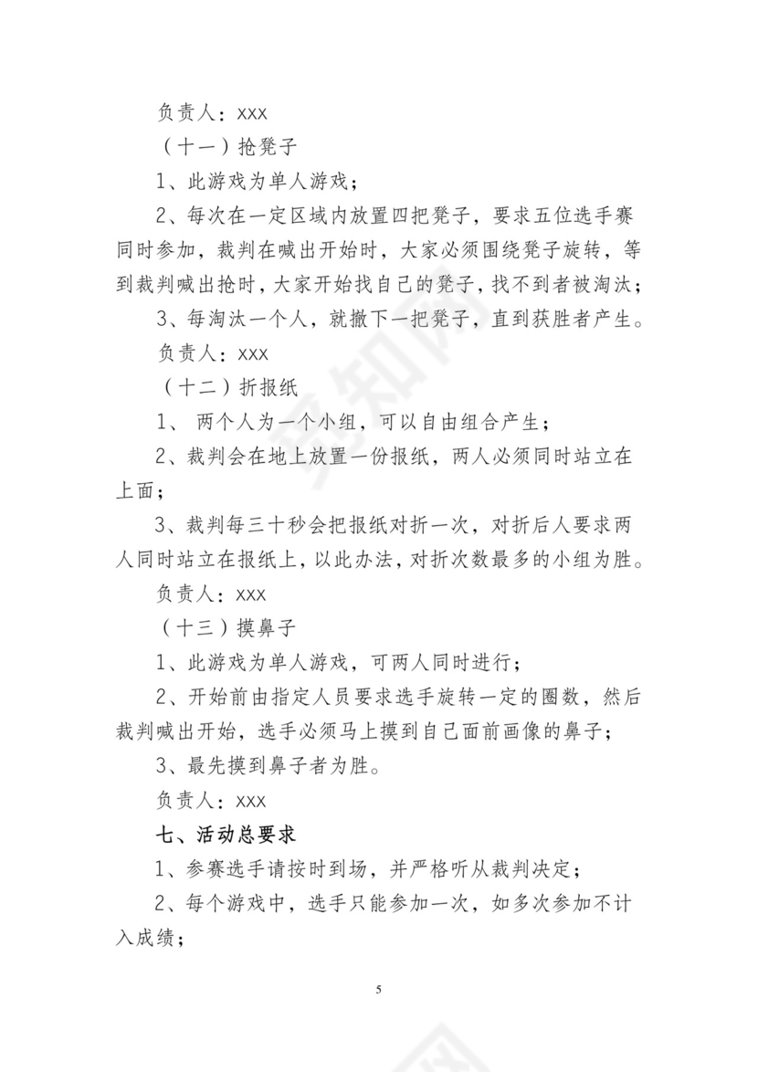 彩色简约岁末晚会元旦年会活动策划方案word模板