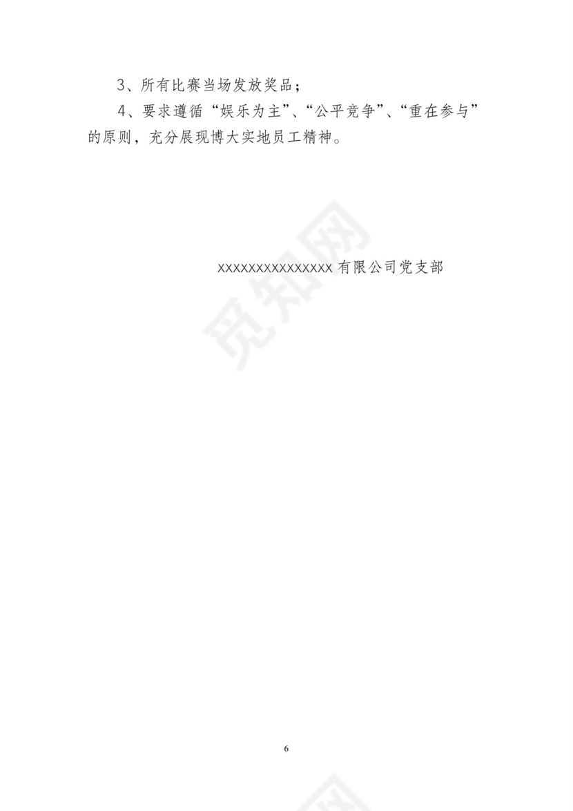 彩色简约岁末晚会元旦年会活动策划方案word模板