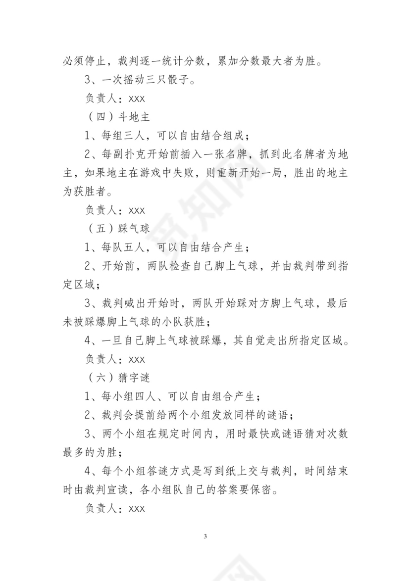 彩色简约岁末晚会元旦年会活动策划方案word模板