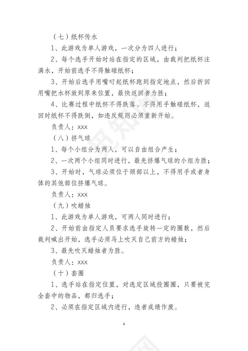 彩色简约岁末晚会元旦年会活动策划方案word模板