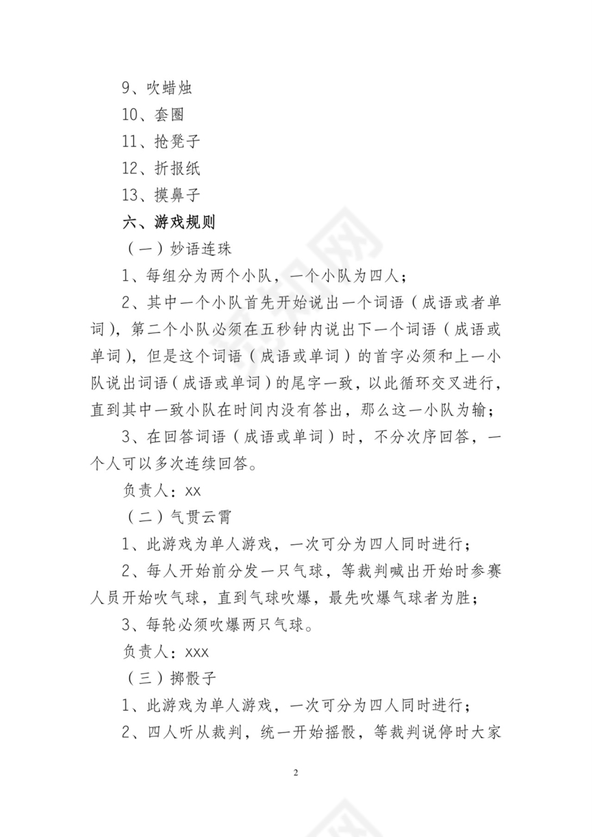 彩色简约岁末晚会元旦年会活动策划方案word模板