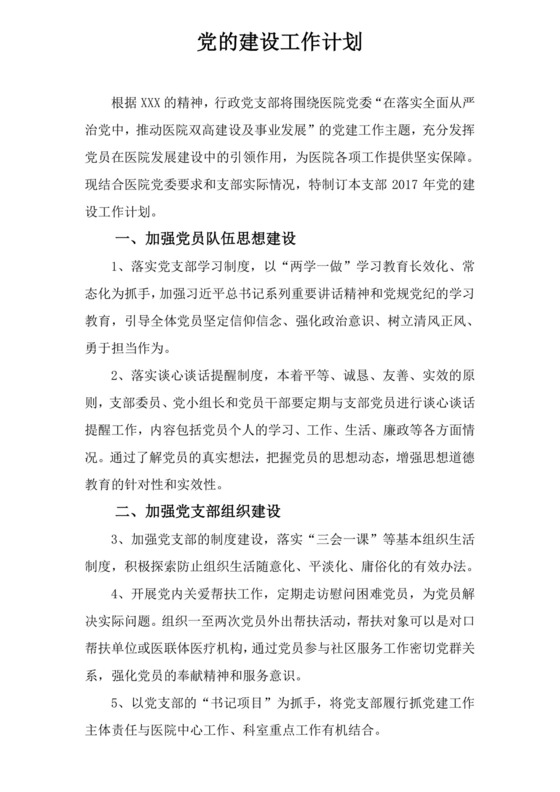 彩色简约党建工作计划工作总结思想总结word模板