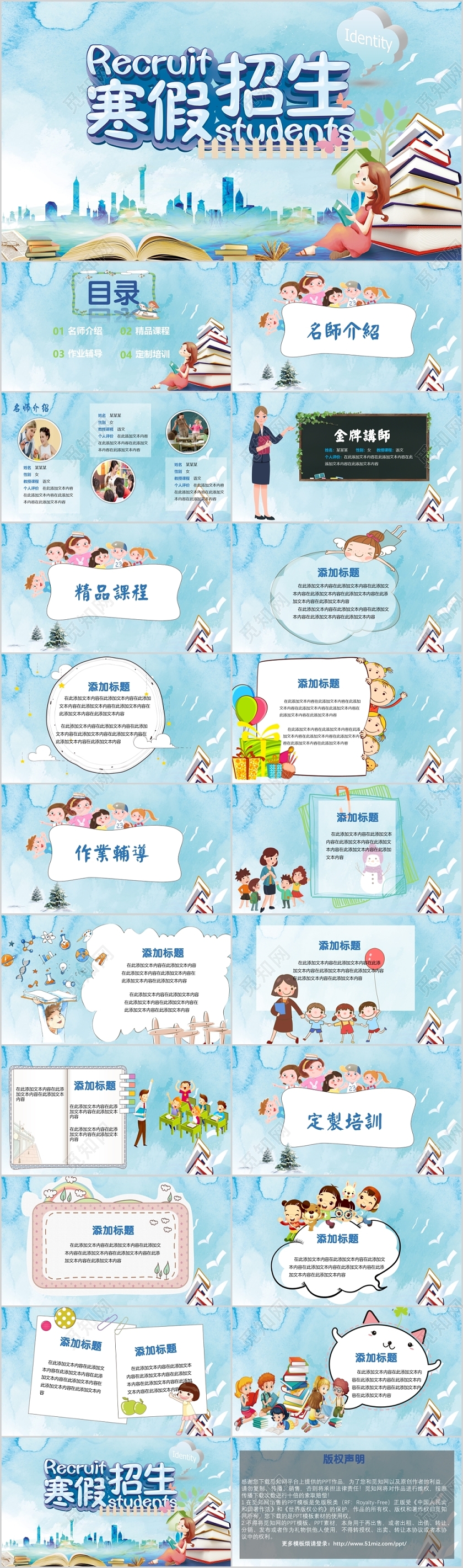 蓝色寒假班培训班招生儿童手绘ppt模板