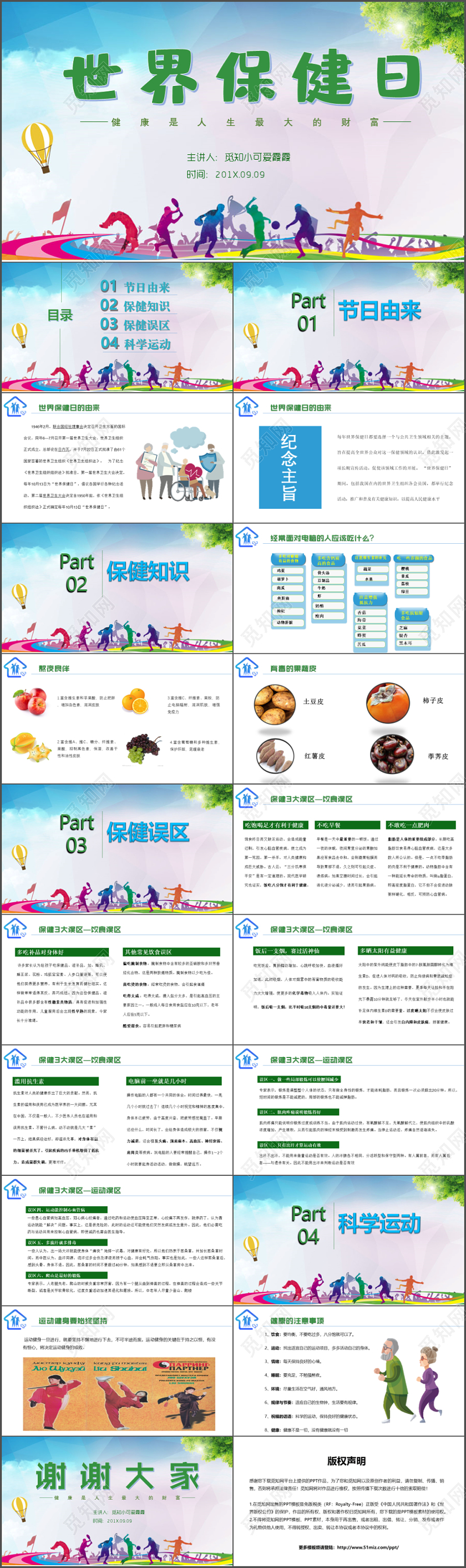 2019年大气简约扁平化世界保健日节日庆典活动PPT模板