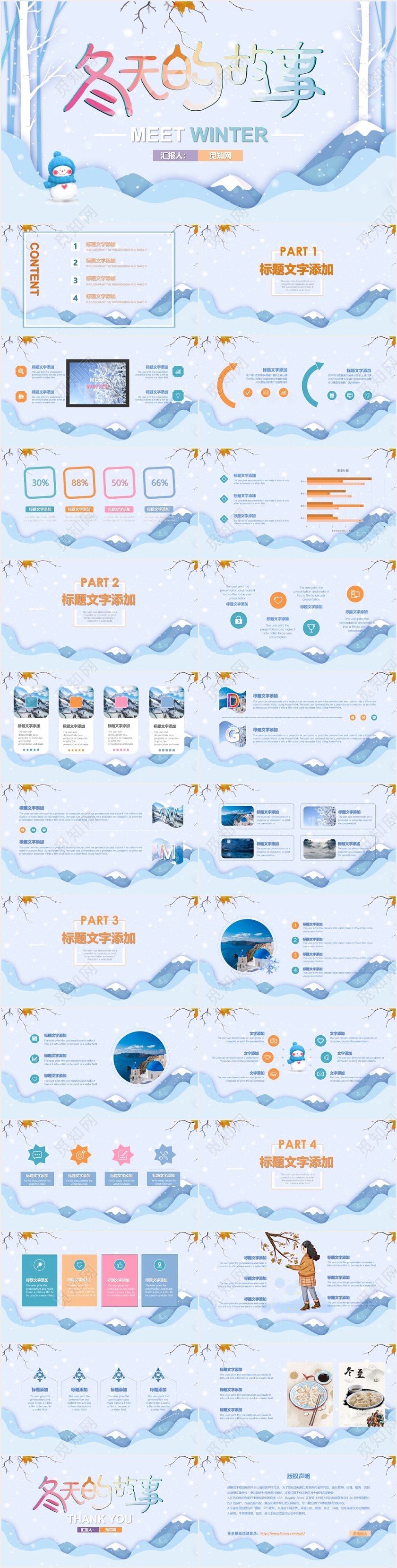 淡蓝紫色冬天的故事插画卡通ppt宣传介绍PPT模板