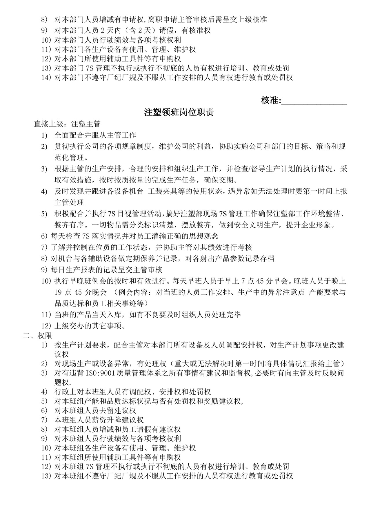 简约多彩几何风格岗位职责word模板