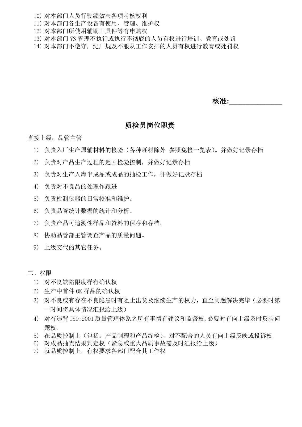 简约多彩几何风格岗位职责word模板