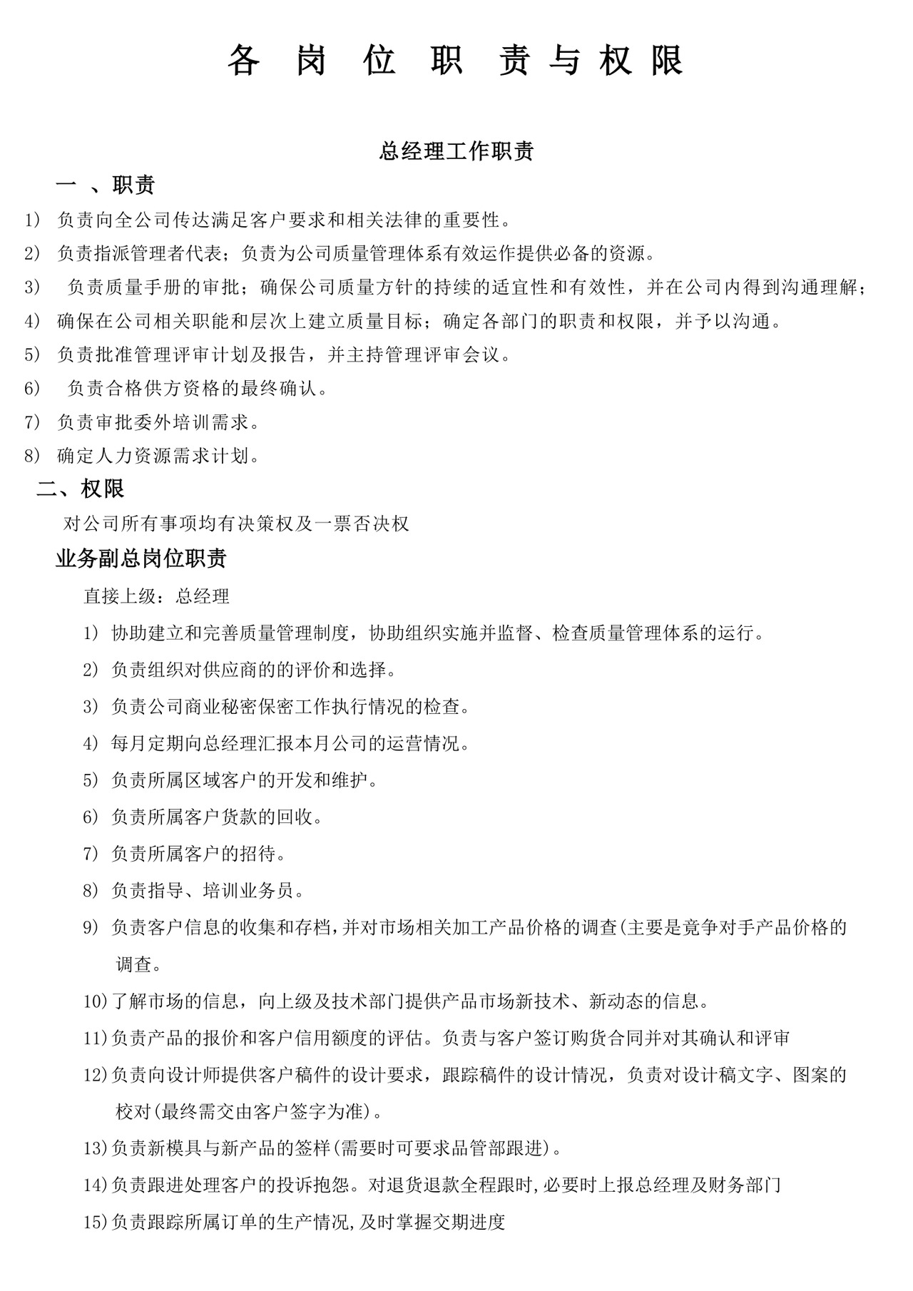 简约多彩几何风格岗位职责word模板