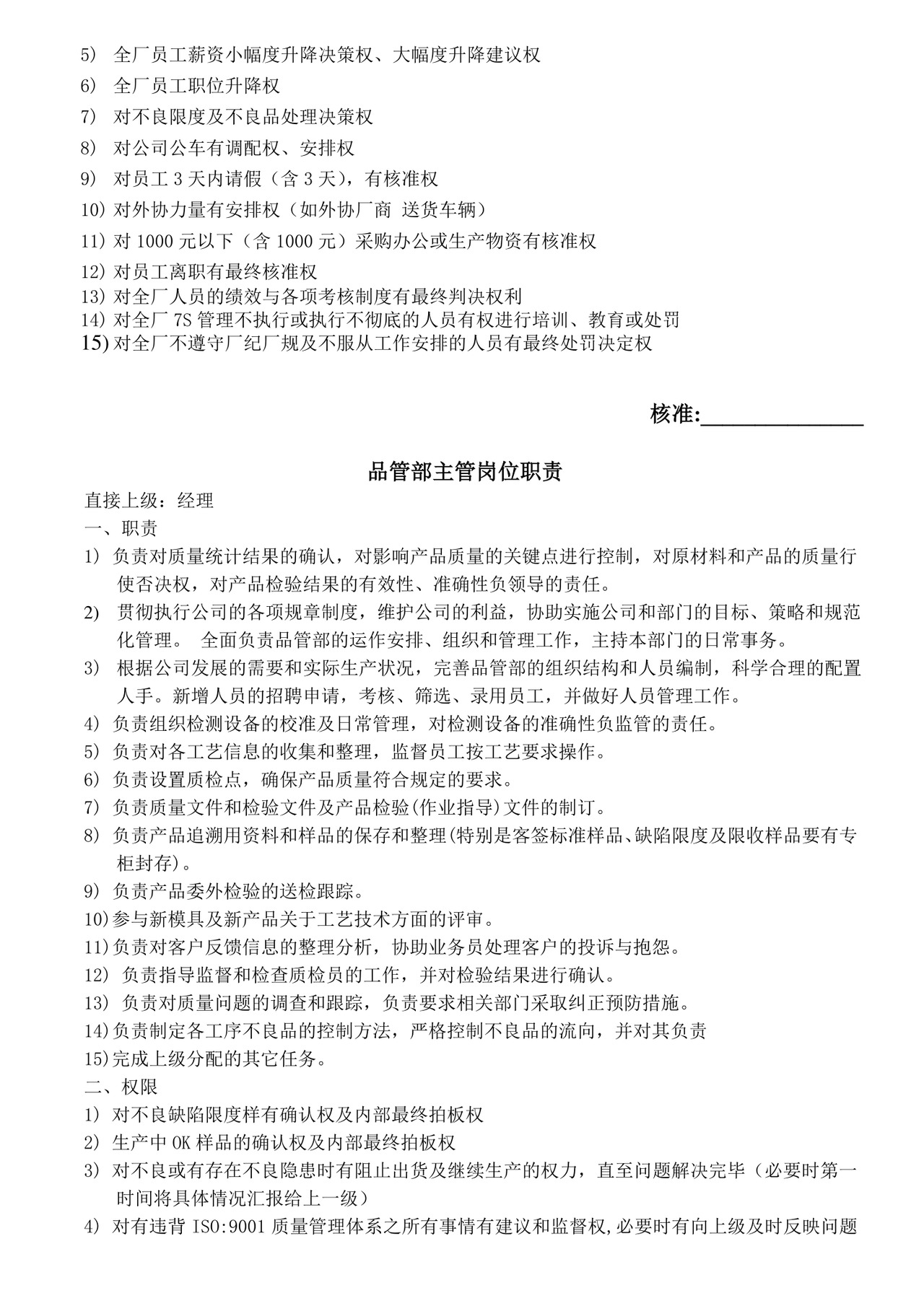 简约多彩几何风格岗位职责word模板